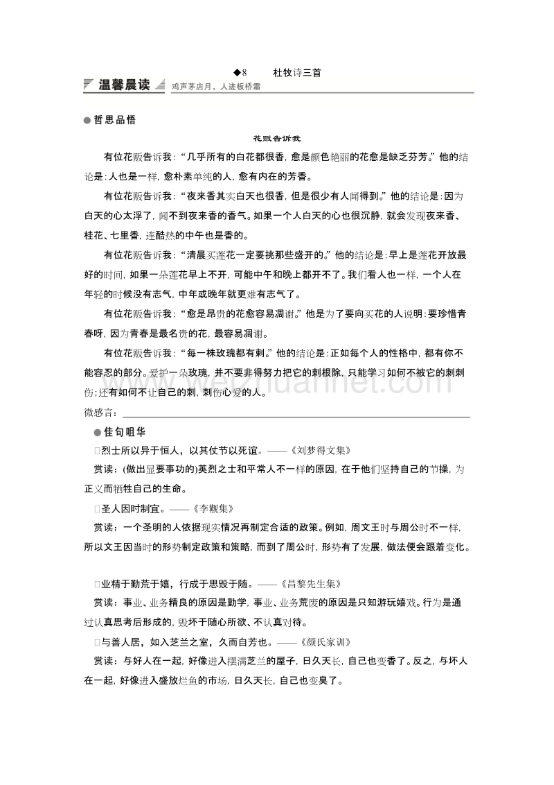 【创新设计】粤教版语文粤教版选修《唐诗宋词元散曲选读》学案：8杜牧诗三首 .doc_第1页