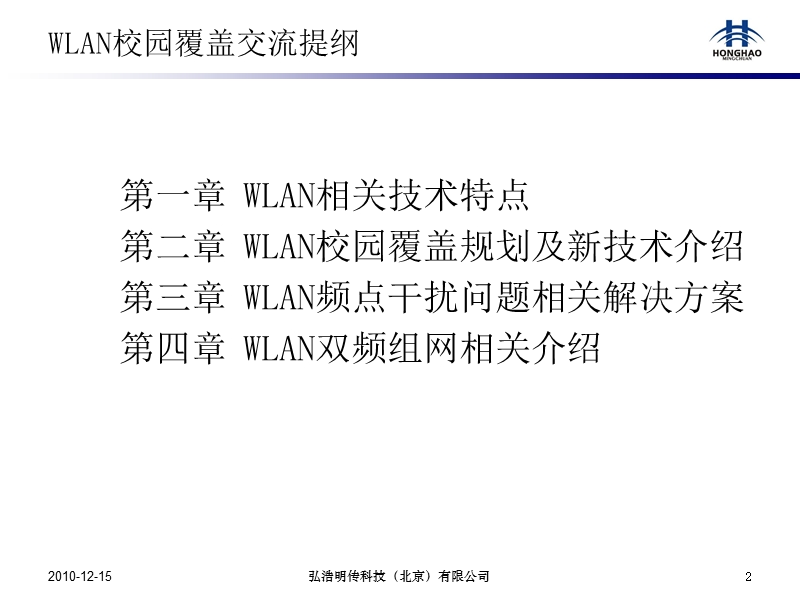 wlan校园覆盖.ppt_第2页