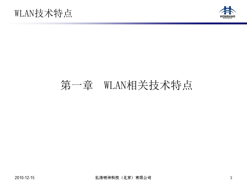 wlan校园覆盖.ppt_第3页