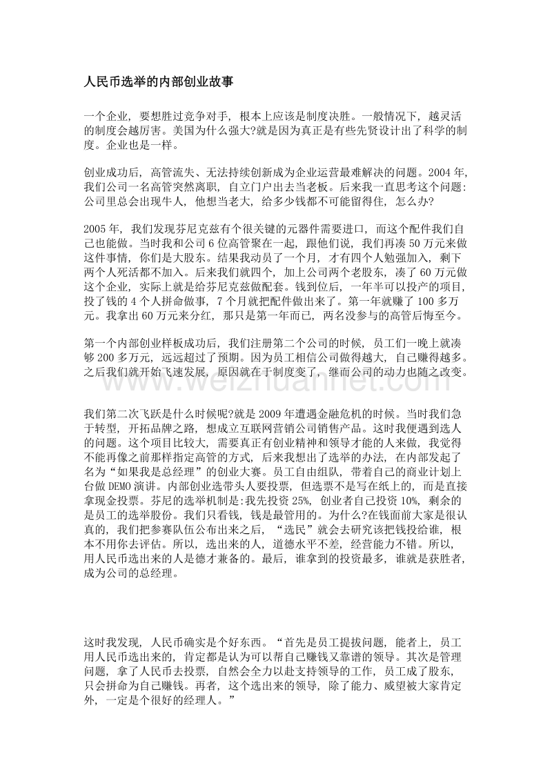 非对称竞争优势 制度创新助力传统企业转型.doc_第2页