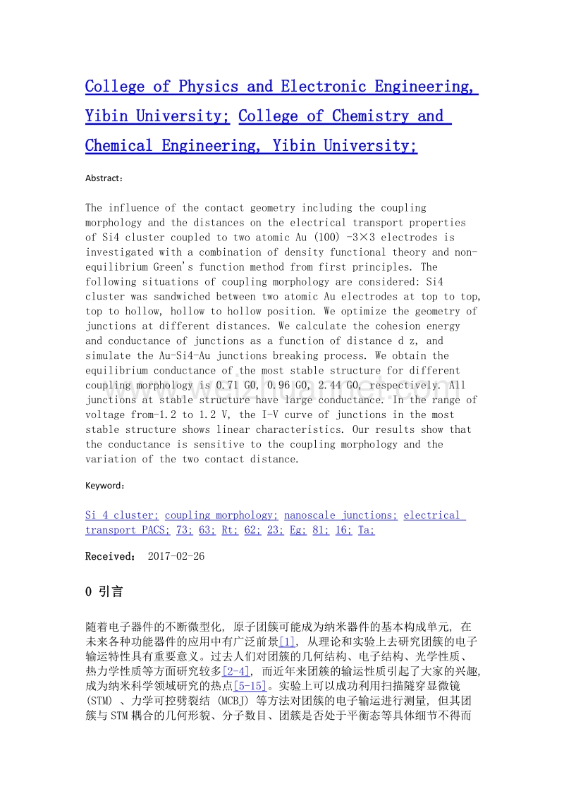 耦合形貌对si4团簇电子输运影响的第一性原理计算.doc_第2页