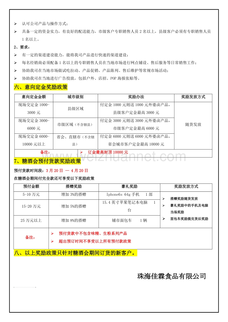 2016年成都春季糖酒会招商政策.doc_第2页