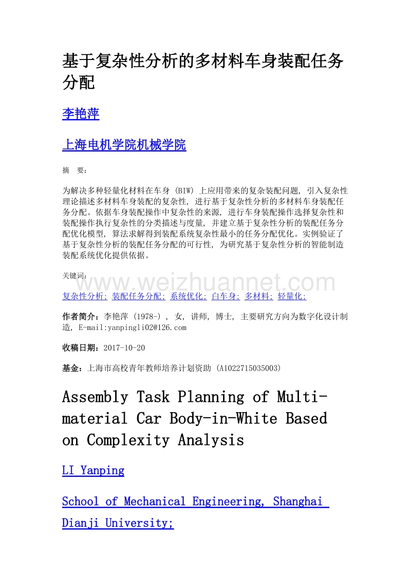 基于复杂性分析的多材料车身装配任务分配.doc_第1页