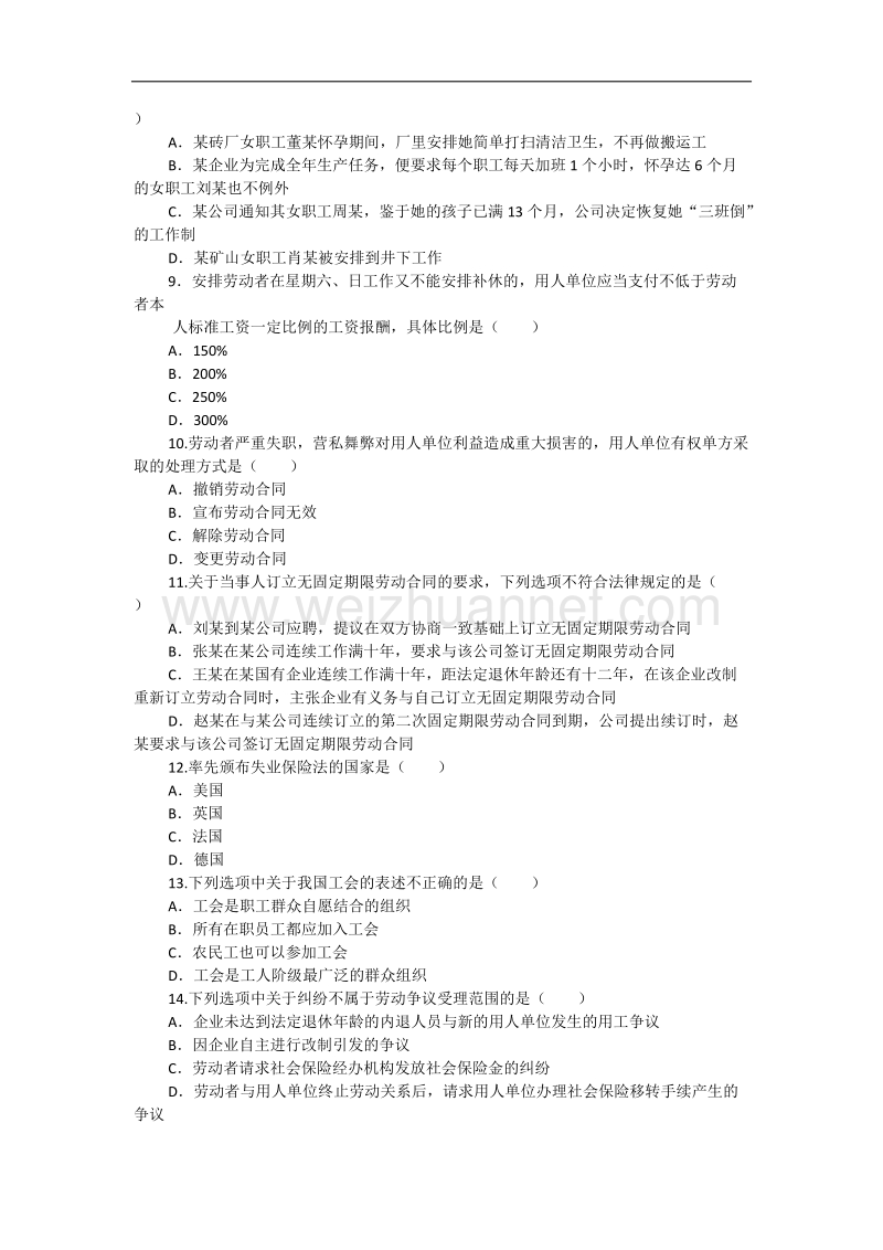 历年自考劳动法真题.docx_第2页