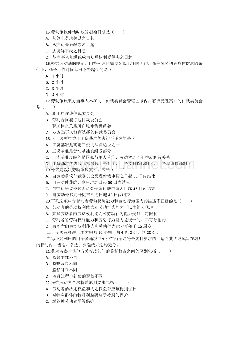 历年自考劳动法真题.docx_第3页