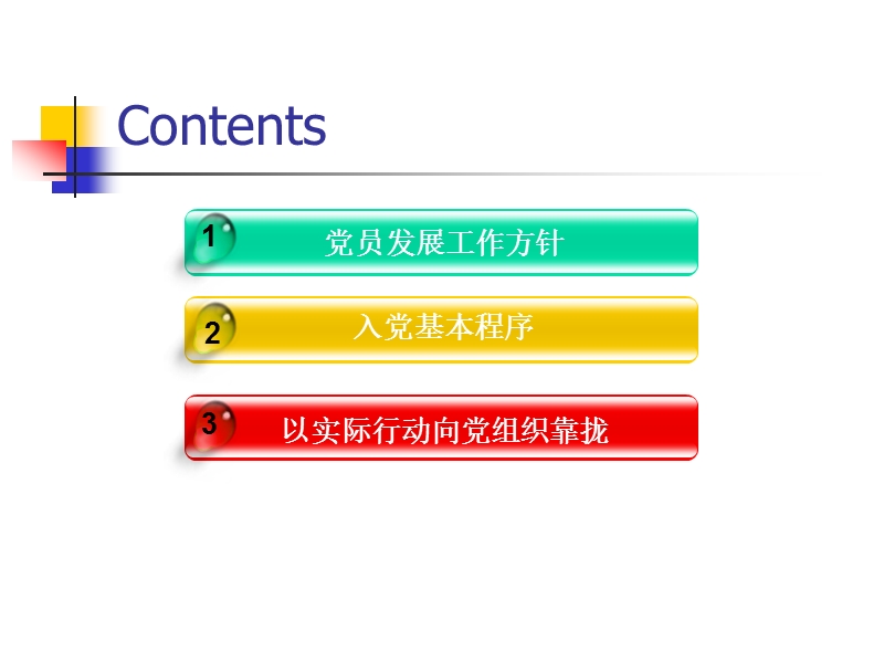 党员发展程序.ppt_第2页