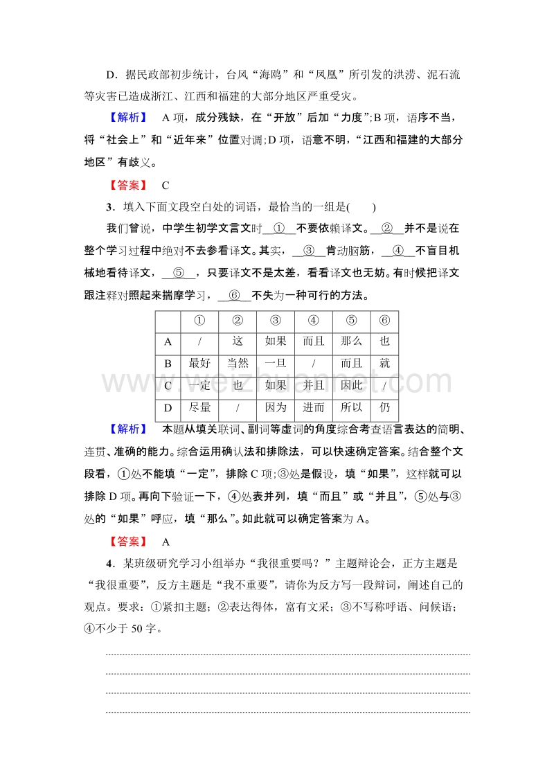 2018版高考语文（粤教版）必修1同步练习题：第1单元 学业分层测评(一)　我很重要.doc_第2页