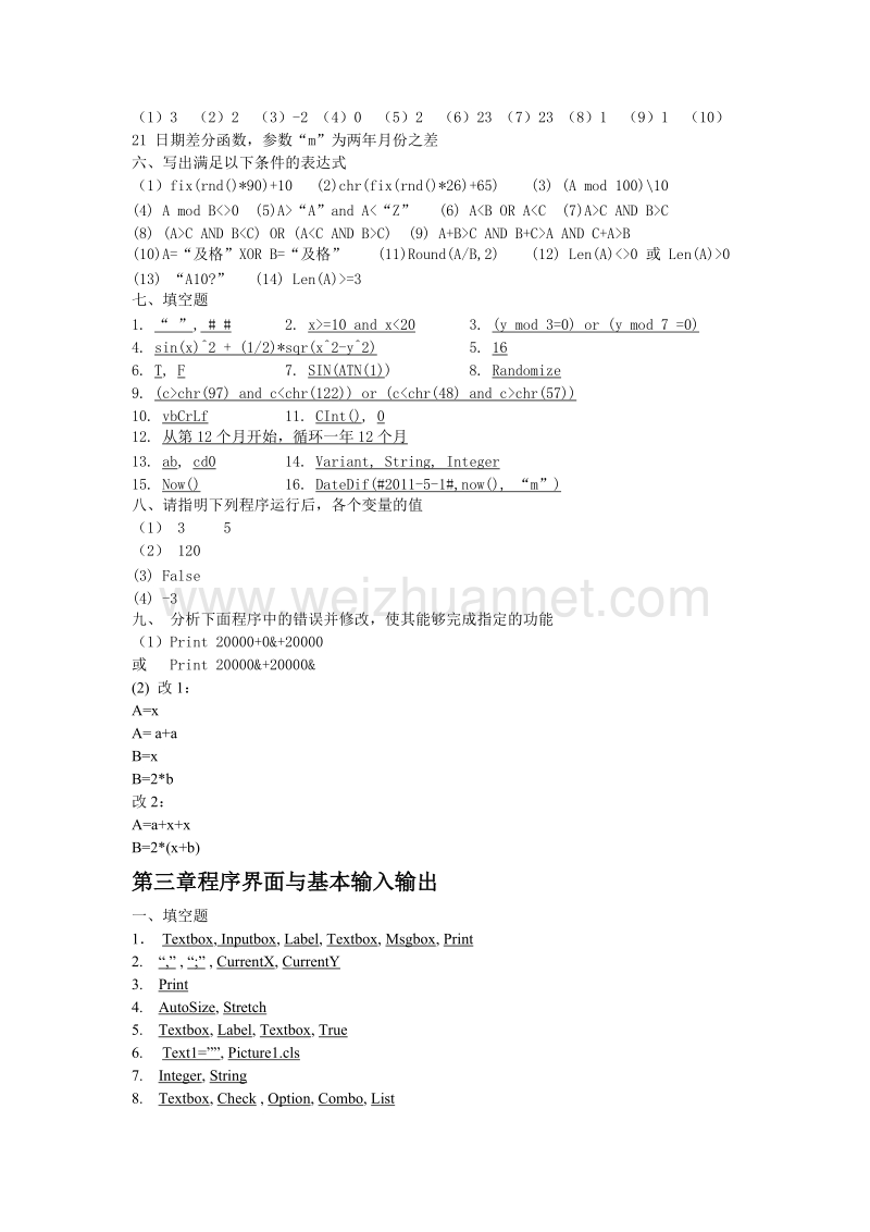 visual-basic-程序设计基础教程-课后习题答案-范荣强.doc_第2页