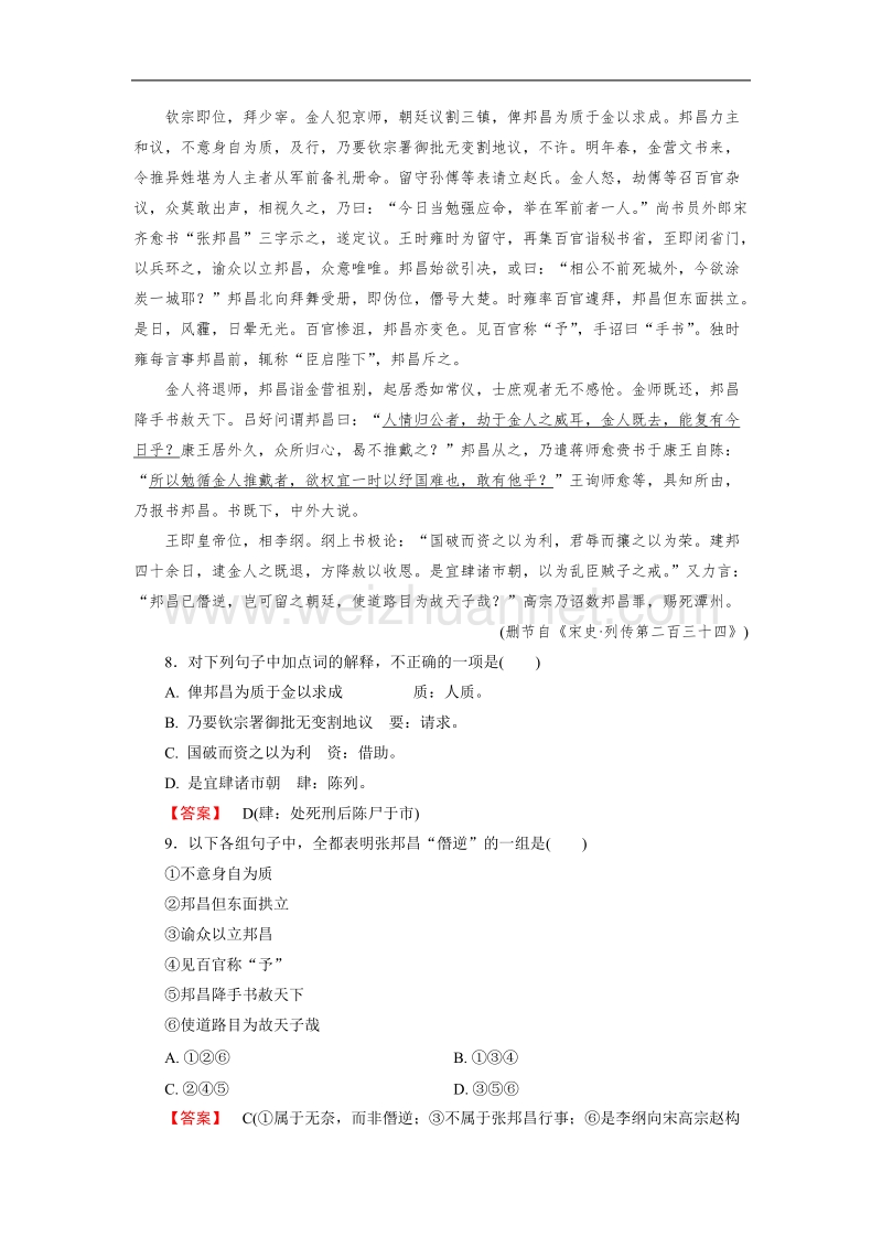 [成才之路】-高中语文人教选修-中国古代诗歌散文欣赏：第6单元素质升级检测.doc_第3页