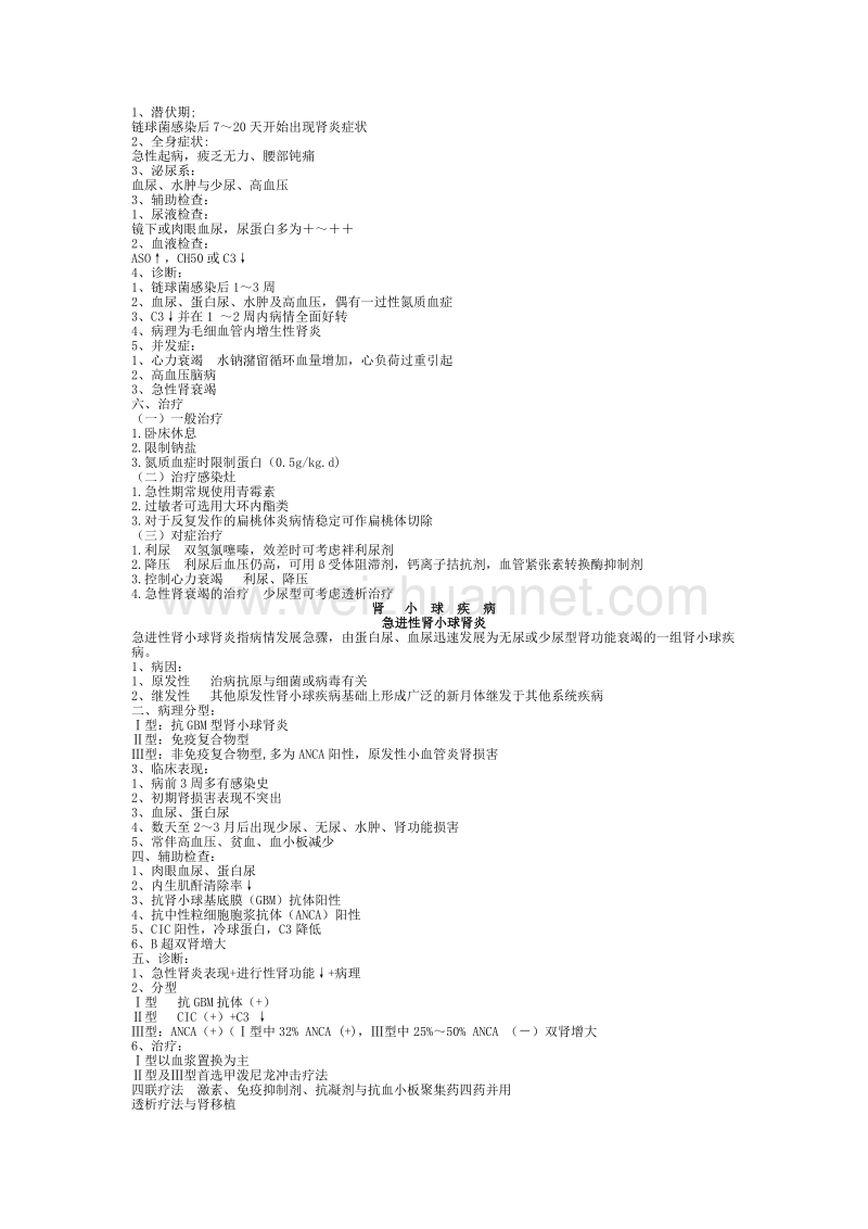 内科学-泌尿系统疾病-总结-重点-笔记.doc_第2页