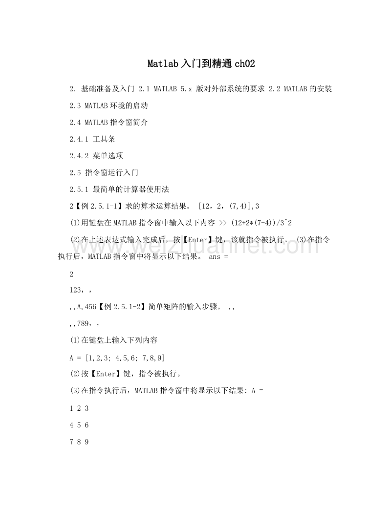 matlab入门到精通.doc_第1页