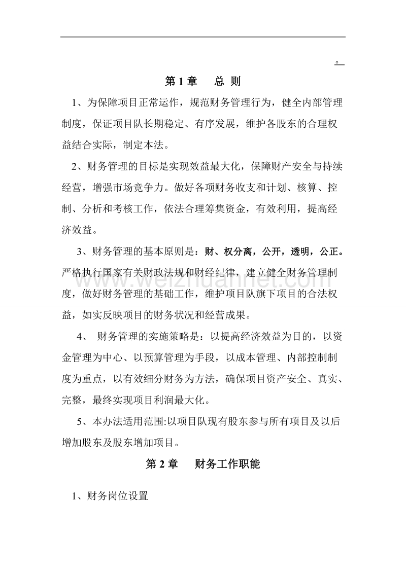 合伙工程财务管理制度.doc_第2页