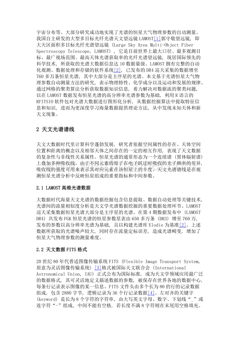 网格聚类分析天文光谱数据.doc_第3页