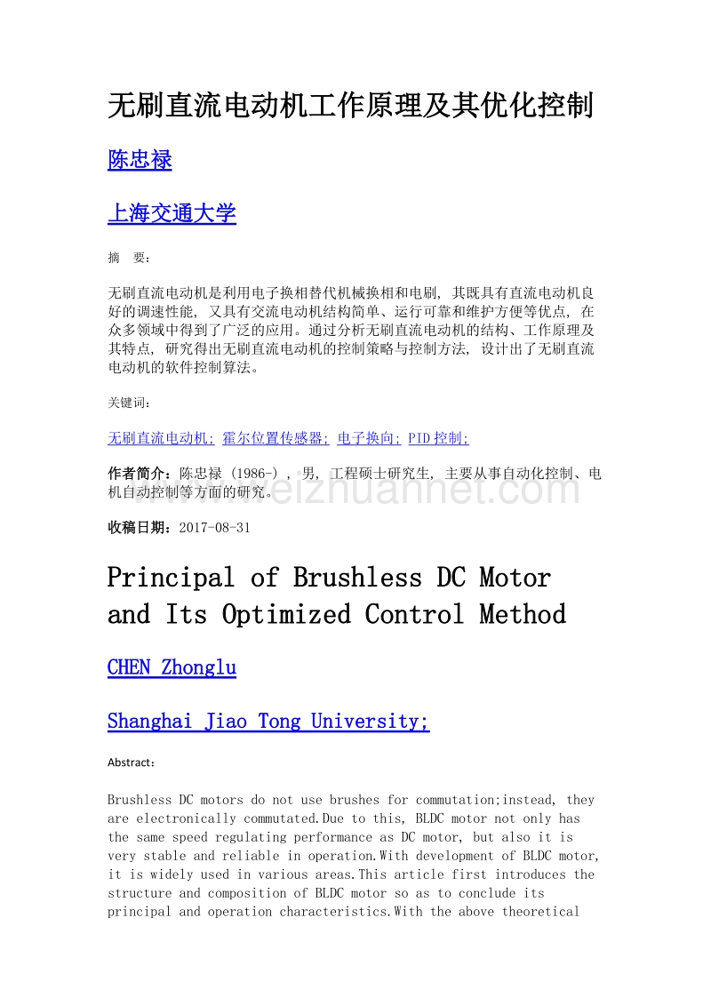 无刷直流电动机工作原理及其优化控制.doc_第1页