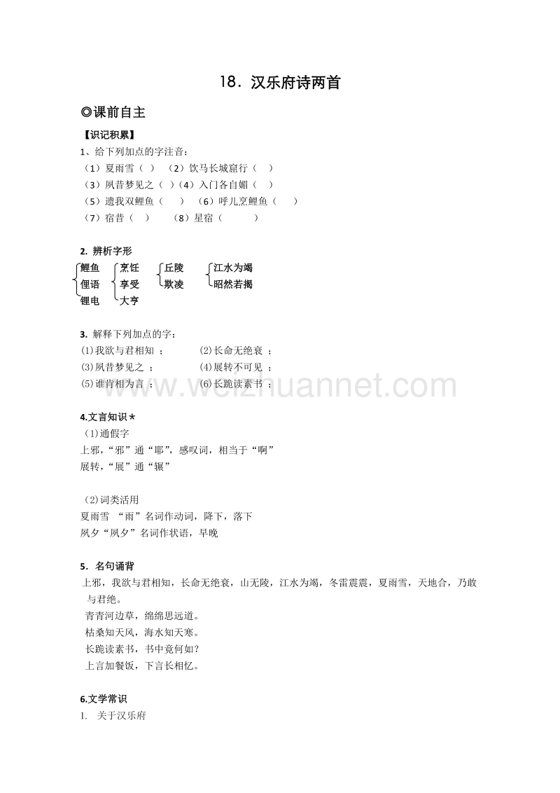 4.18《汉乐府诗两首》学案（粤教版）.doc_第1页