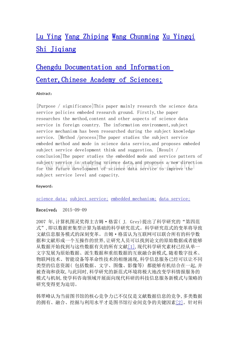 基于科学数据的嵌入课题组学科服务策略探索.doc_第2页