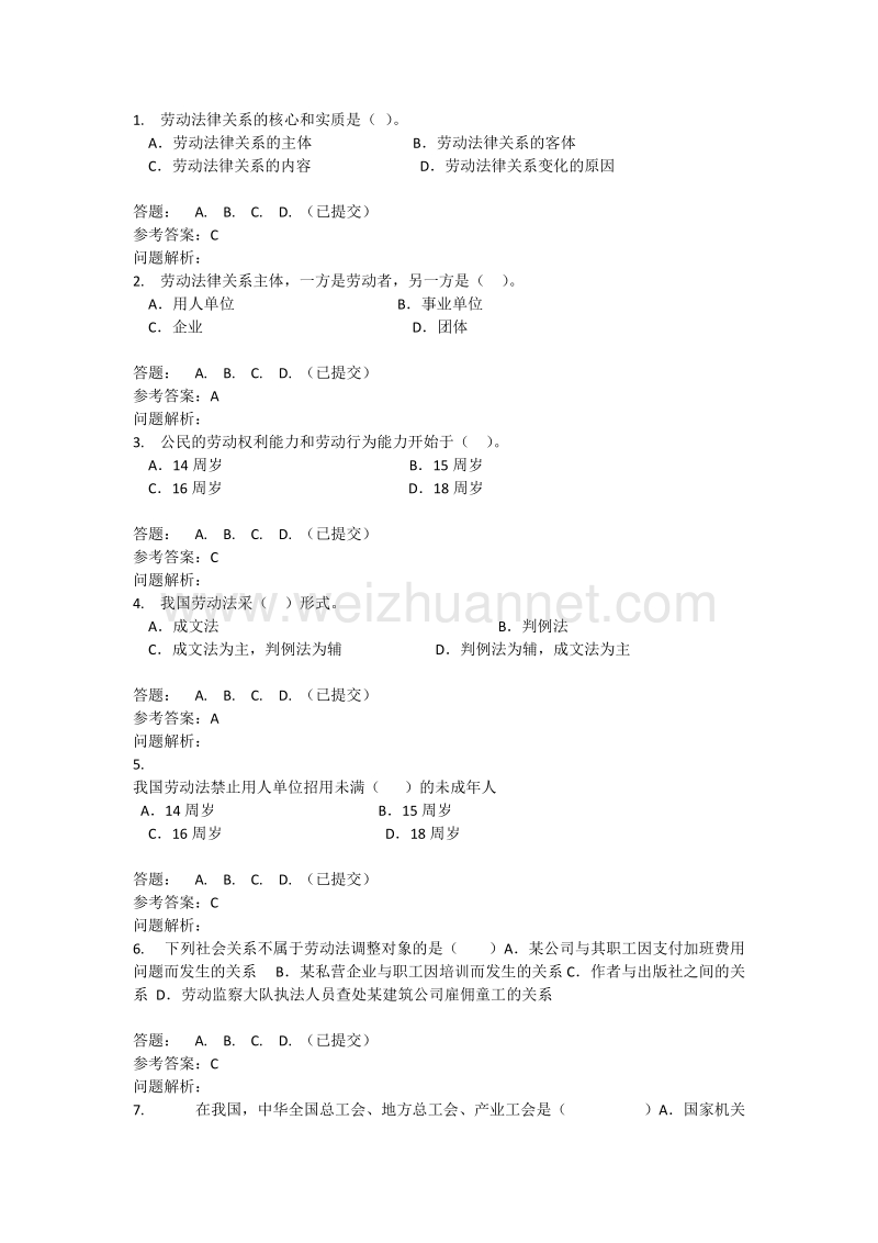 劳动法学随堂作业(华工电大).doc_第1页