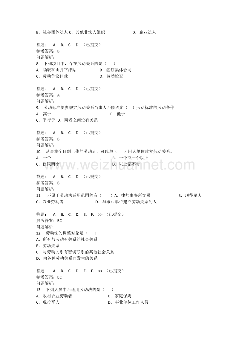 劳动法学随堂作业(华工电大).doc_第2页