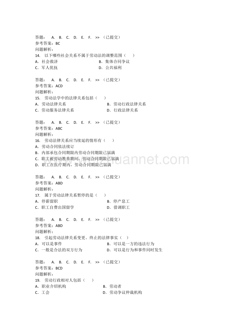 劳动法学随堂作业(华工电大).doc_第3页