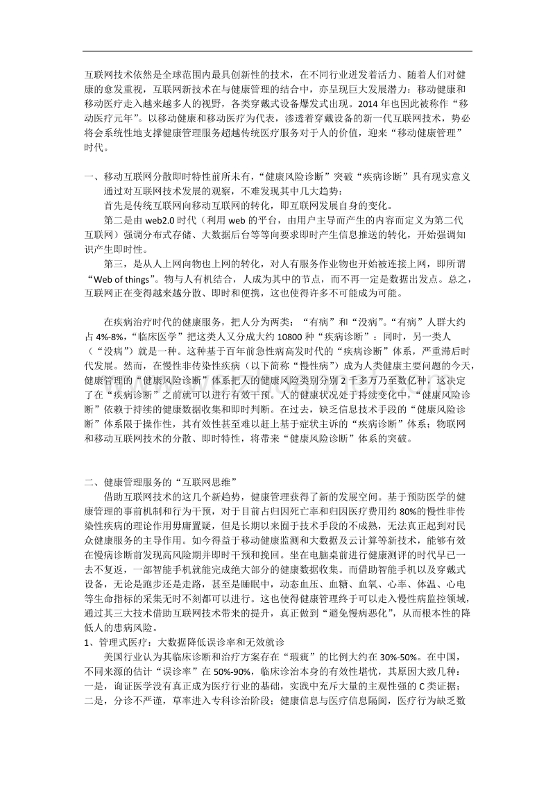 健康管理的三大主要功能.docx_第1页