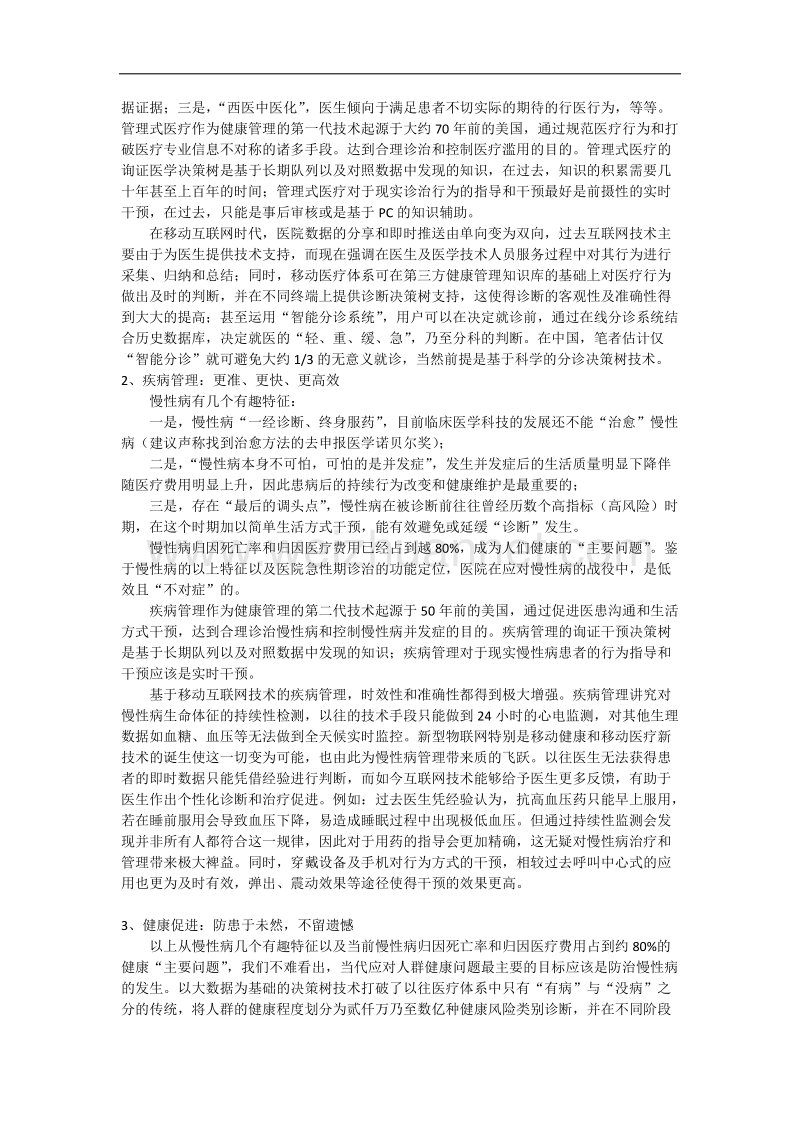 健康管理的三大主要功能.docx_第2页