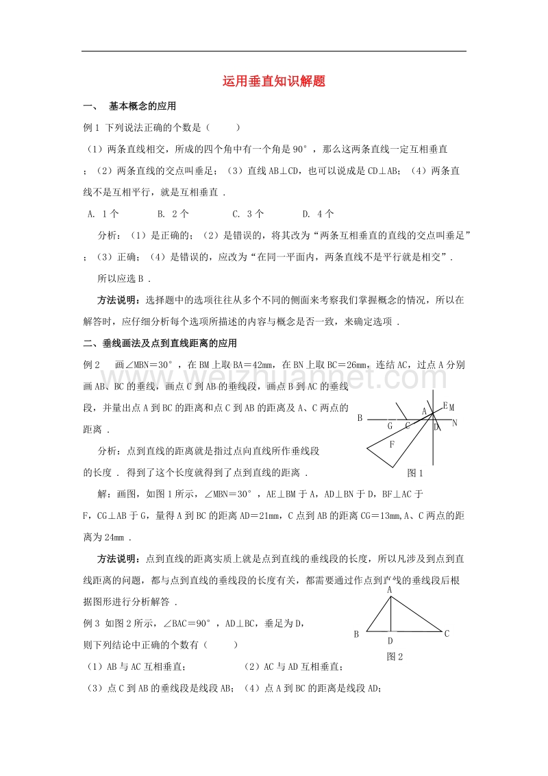 【精品课堂】2017年七年级数学下册4.5垂线运用垂直知识解题素材（新版）湘教版.doc_第1页