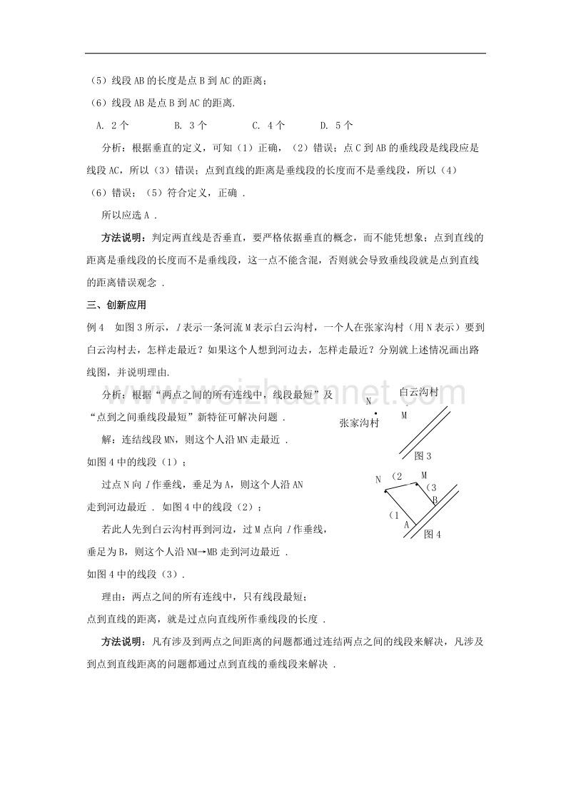 【精品课堂】2017年七年级数学下册4.5垂线运用垂直知识解题素材（新版）湘教版.doc_第2页