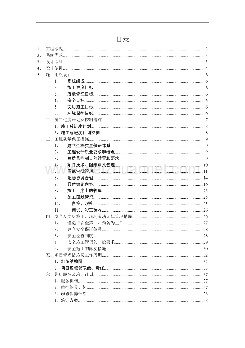 上海公安局业务技术用房投标文件技术标2017.doc_第2页