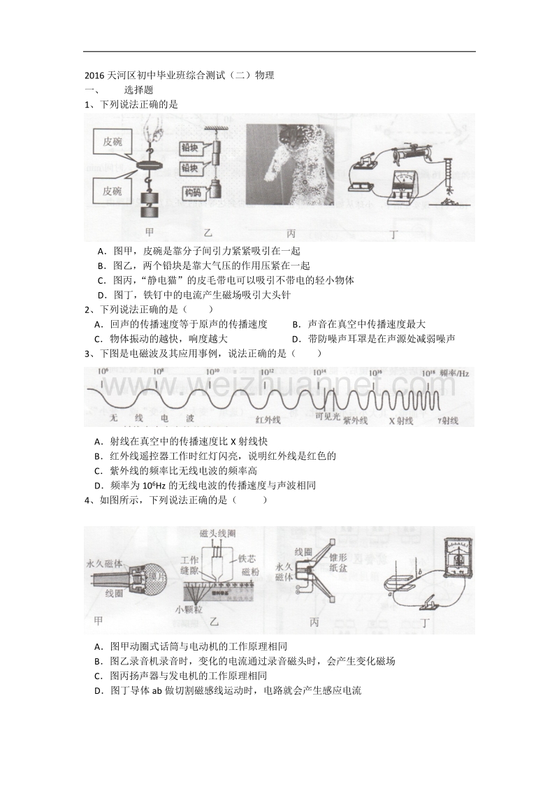 2016天河区初中毕业班综合测试(二)物理.doc_第1页