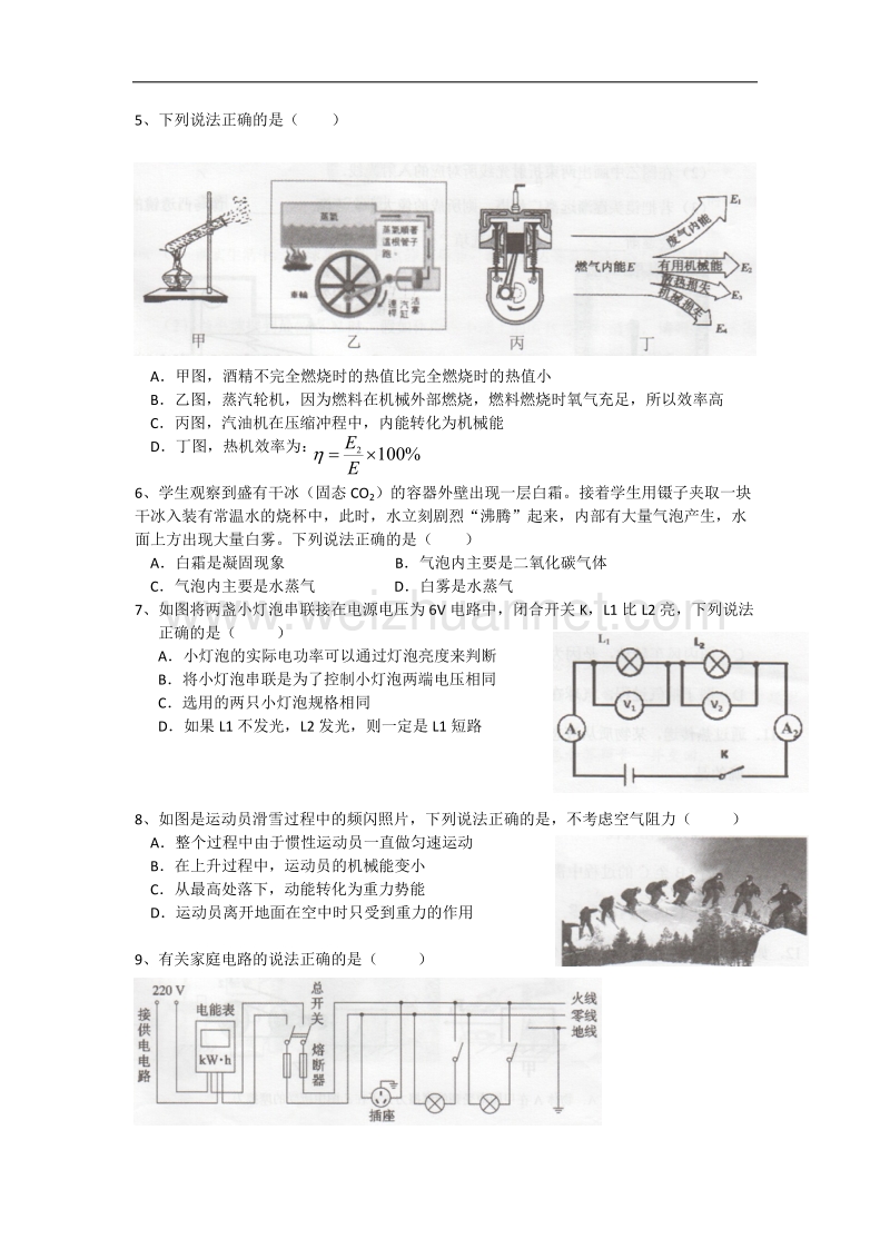 2016天河区初中毕业班综合测试(二)物理.doc_第2页