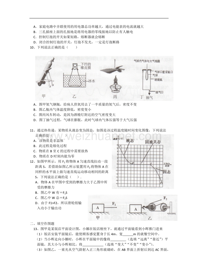 2016天河区初中毕业班综合测试(二)物理.doc_第3页