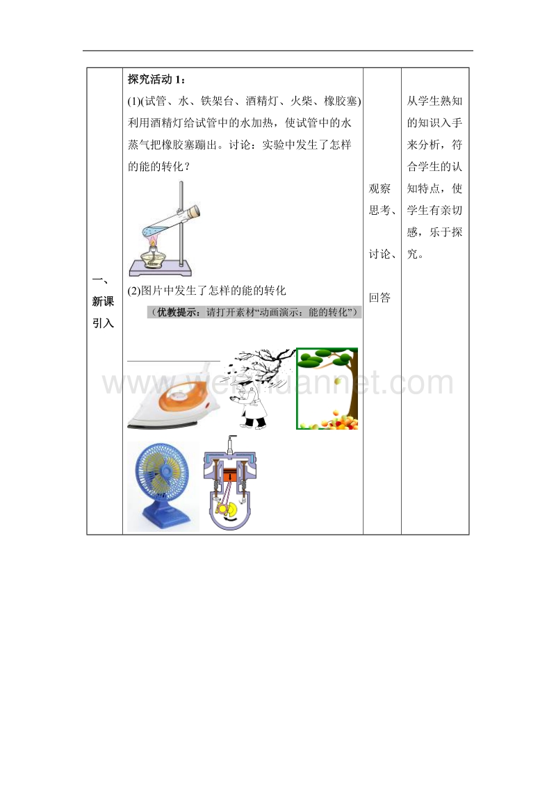 《能量的转化和守恒》优教教案.doc_第3页