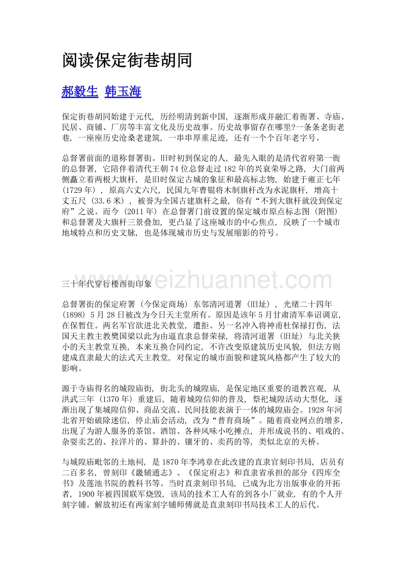 阅读保定街巷胡同.doc_第1页