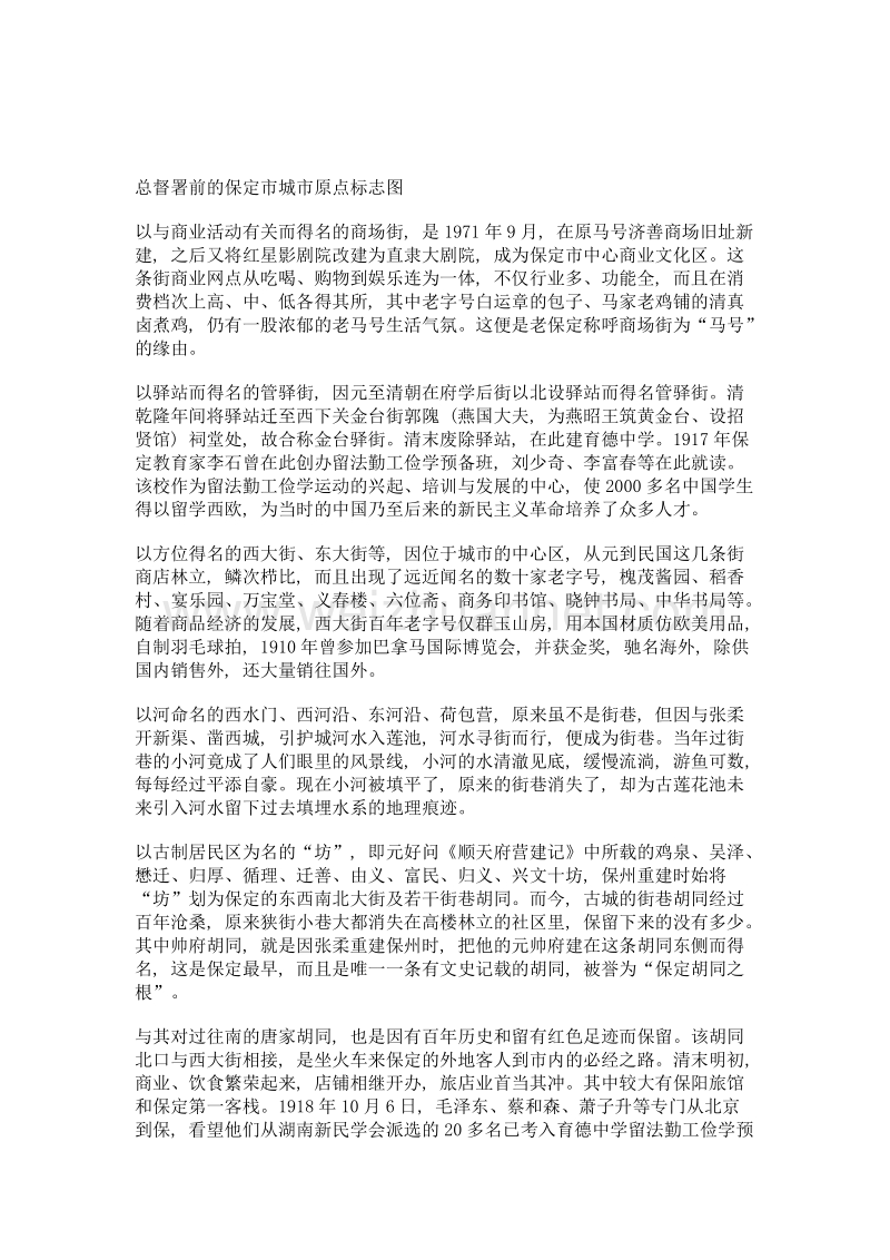 阅读保定街巷胡同.doc_第2页