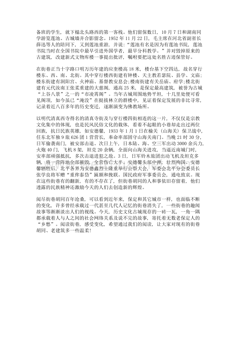 阅读保定街巷胡同.doc_第3页