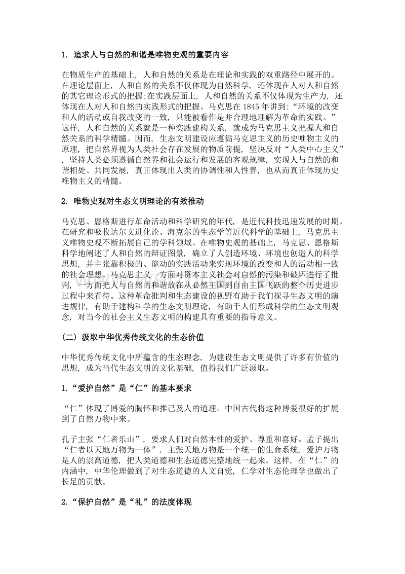 推进生态文明建设的时代意义和实践路径思考.doc_第3页