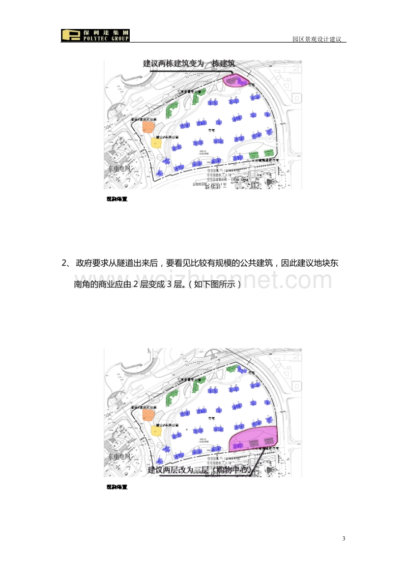 保达地产沿河项目景观设计初步与设计.doc_第3页