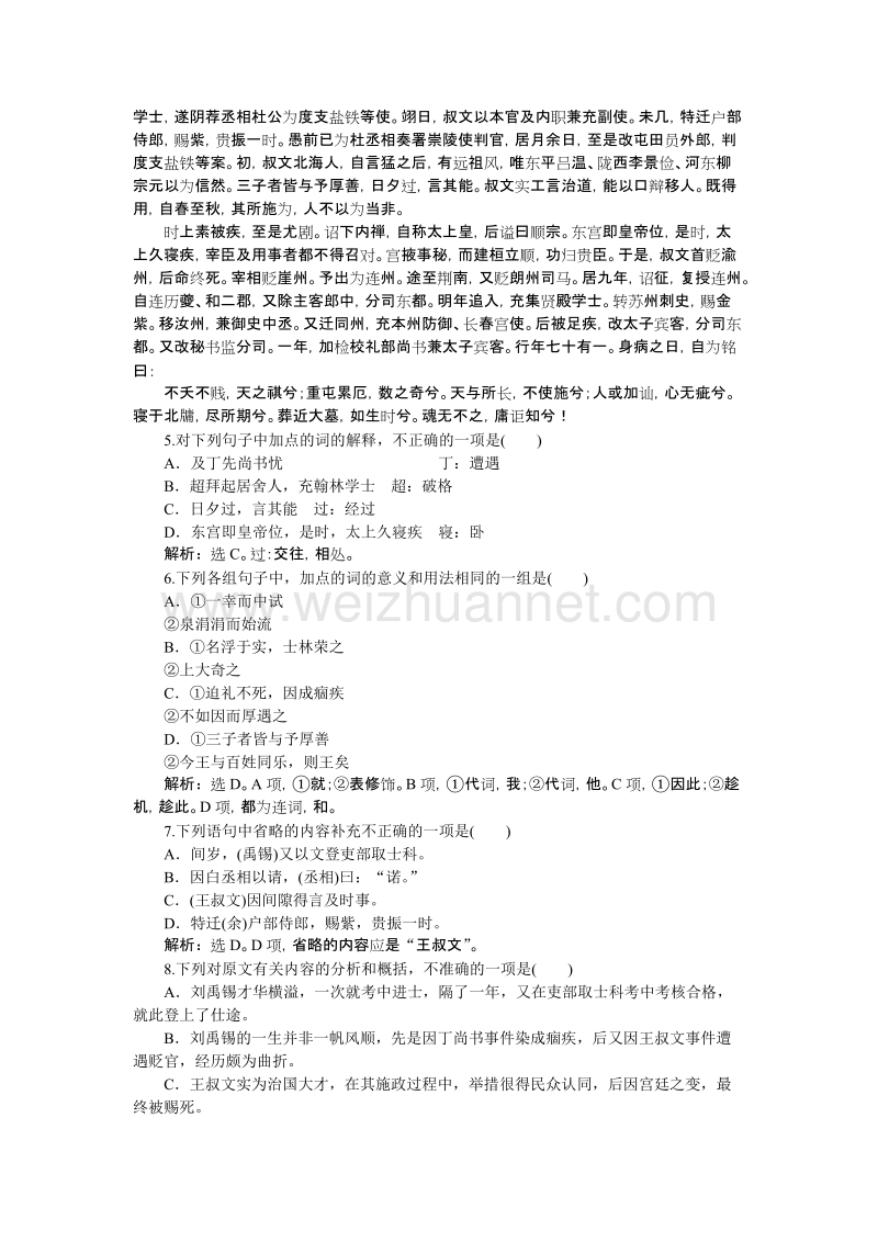 【优化方案】高二语文粤教版选修《传记选读》 子刘子自传 练习.doc_第2页