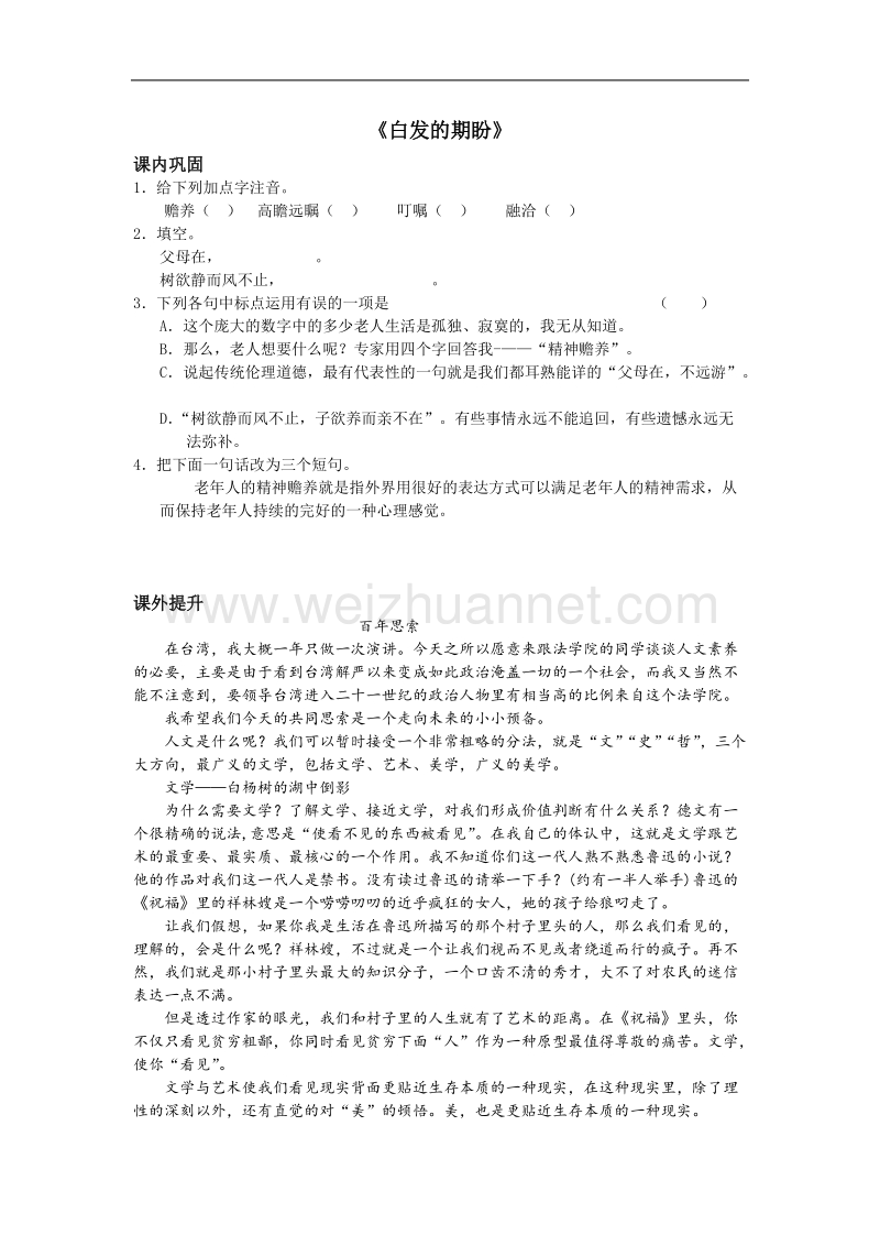 《白发的期盼》同步练习1（苏教版必修4）.doc_第1页