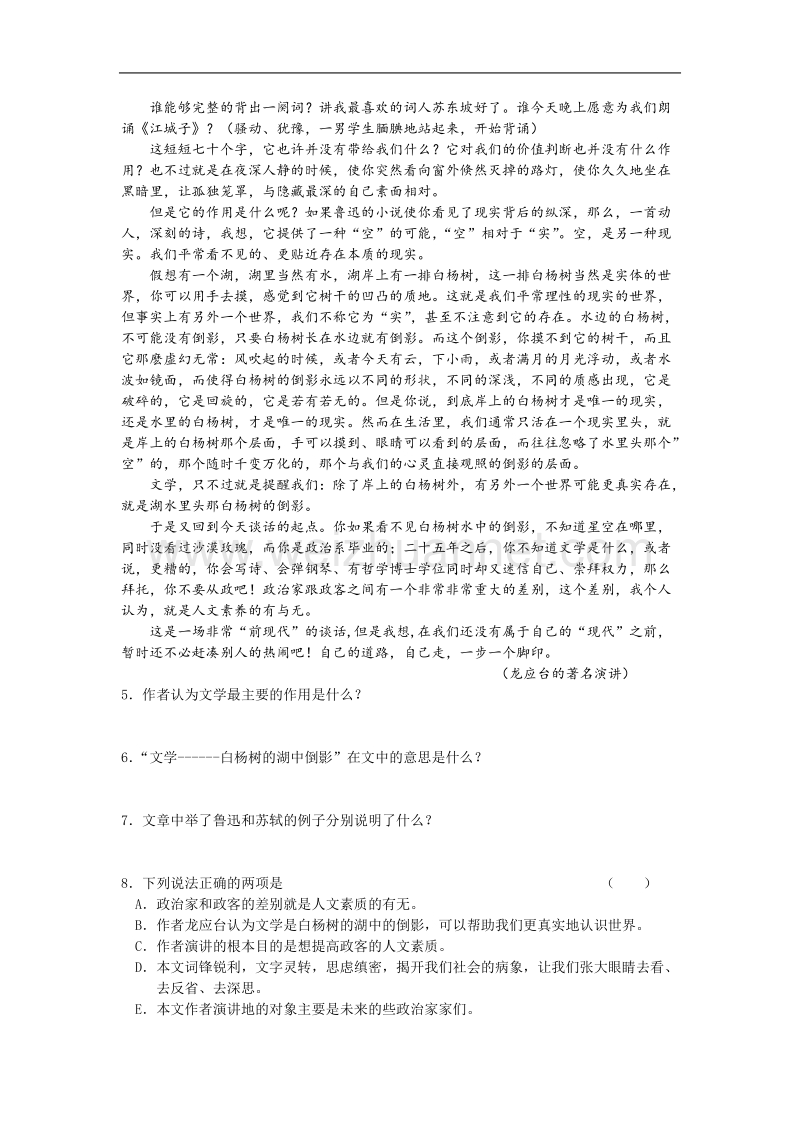 《白发的期盼》同步练习1（苏教版必修4）.doc_第2页