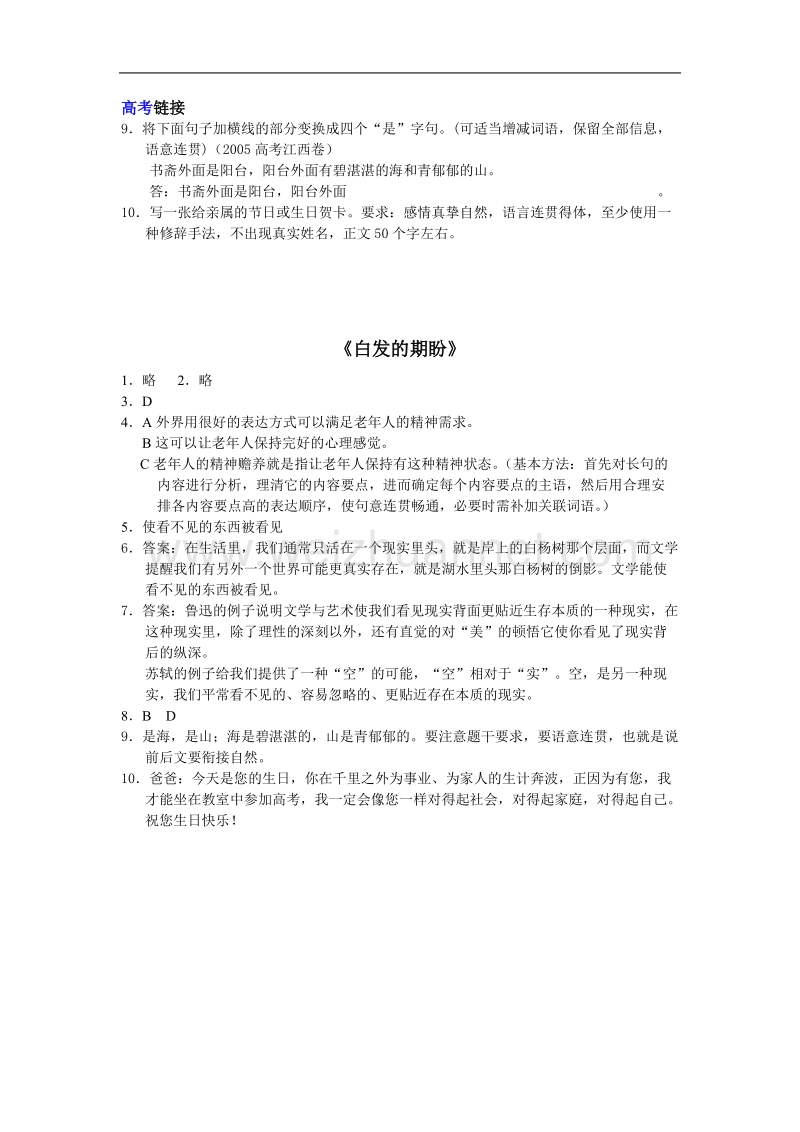 《白发的期盼》同步练习1（苏教版必修4）.doc_第3页