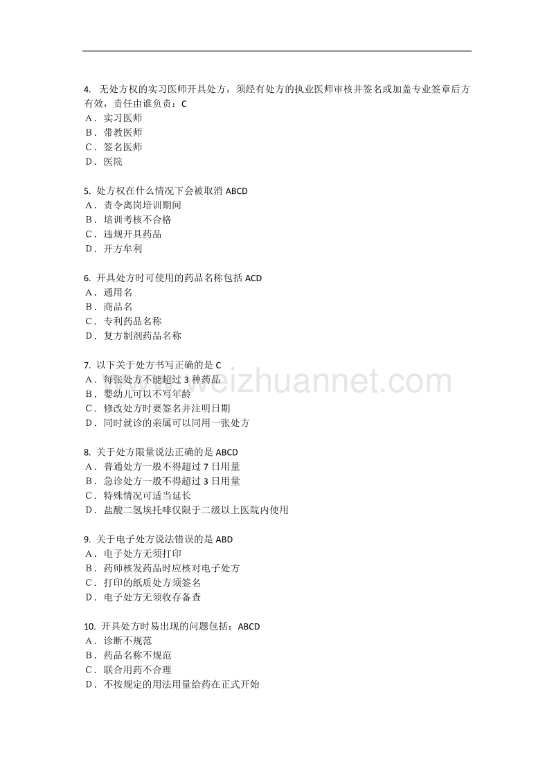 健康报网答案.docx_第2页