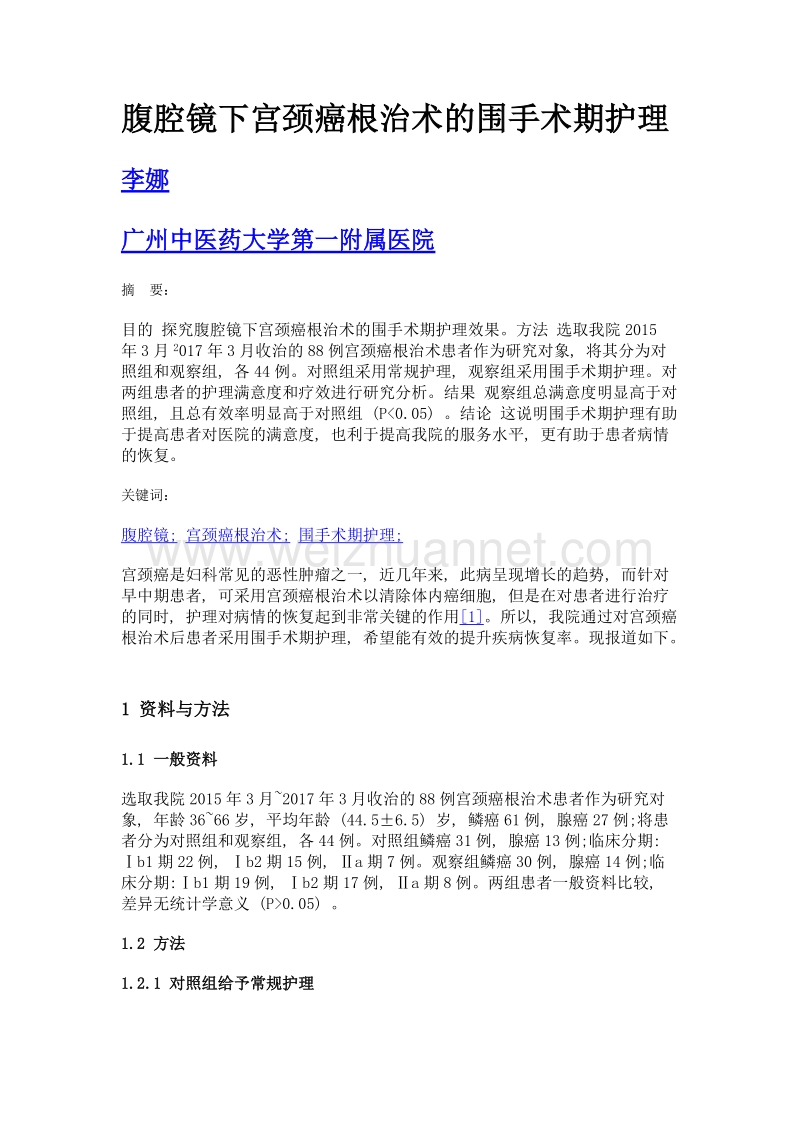 腹腔镜下宫颈癌根治术的围手术期护理.doc_第1页