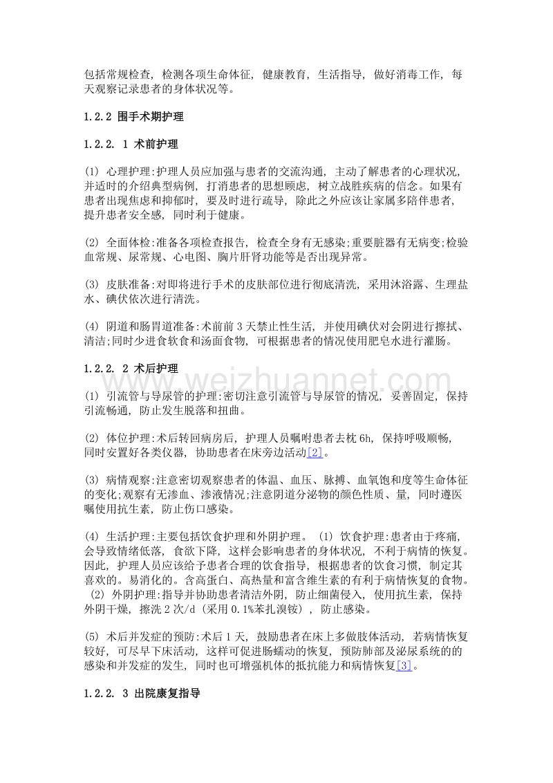 腹腔镜下宫颈癌根治术的围手术期护理.doc_第2页