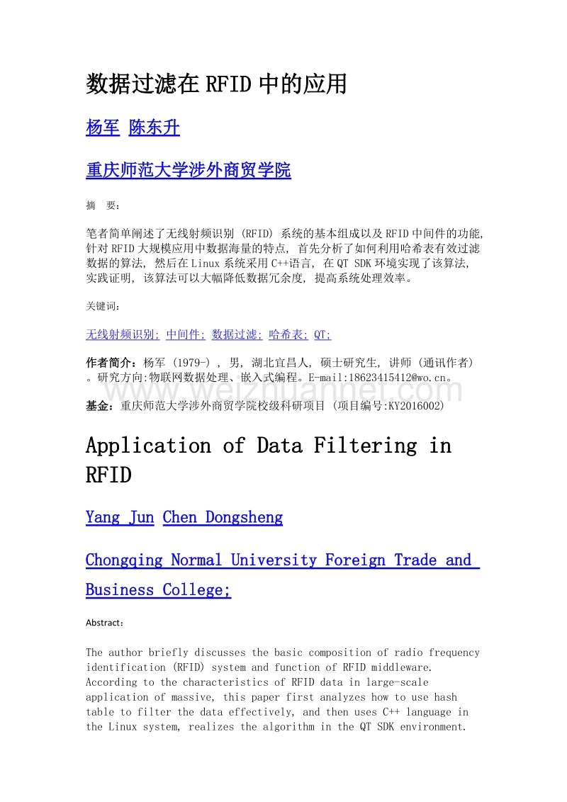 数据过滤在rfid中的应用.doc_第1页