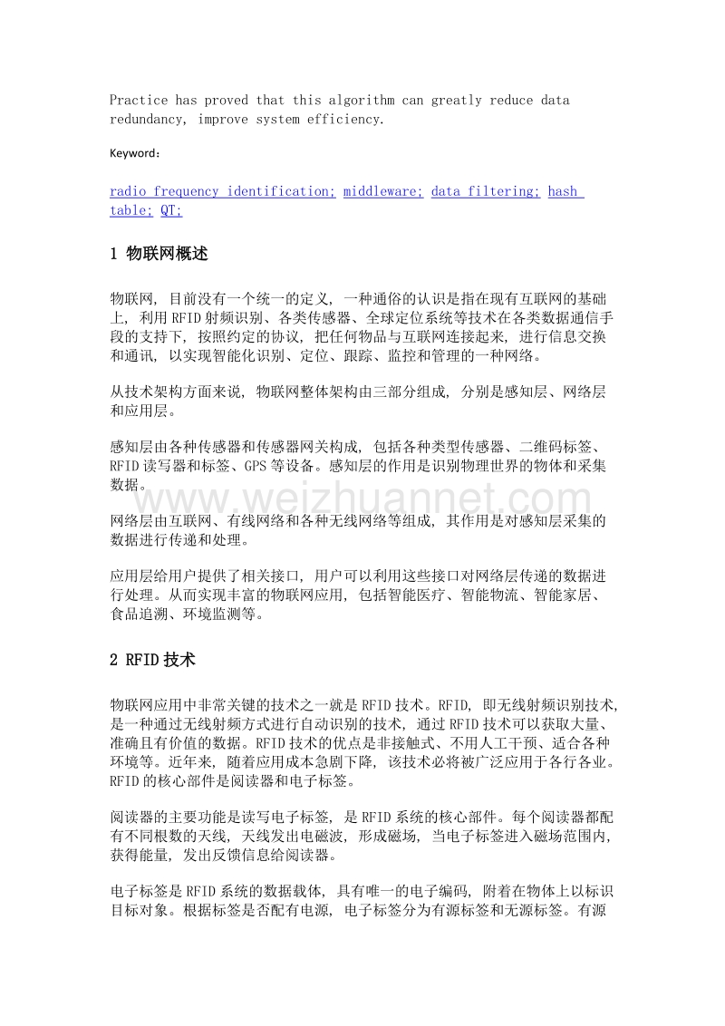 数据过滤在rfid中的应用.doc_第2页