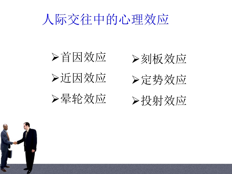 人际关系与行为.ppt_第3页