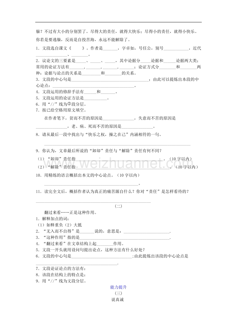 2016年秋季版七年级语文下册第四单元第15课最苦与最乐同步检测新人教版.doc_第2页