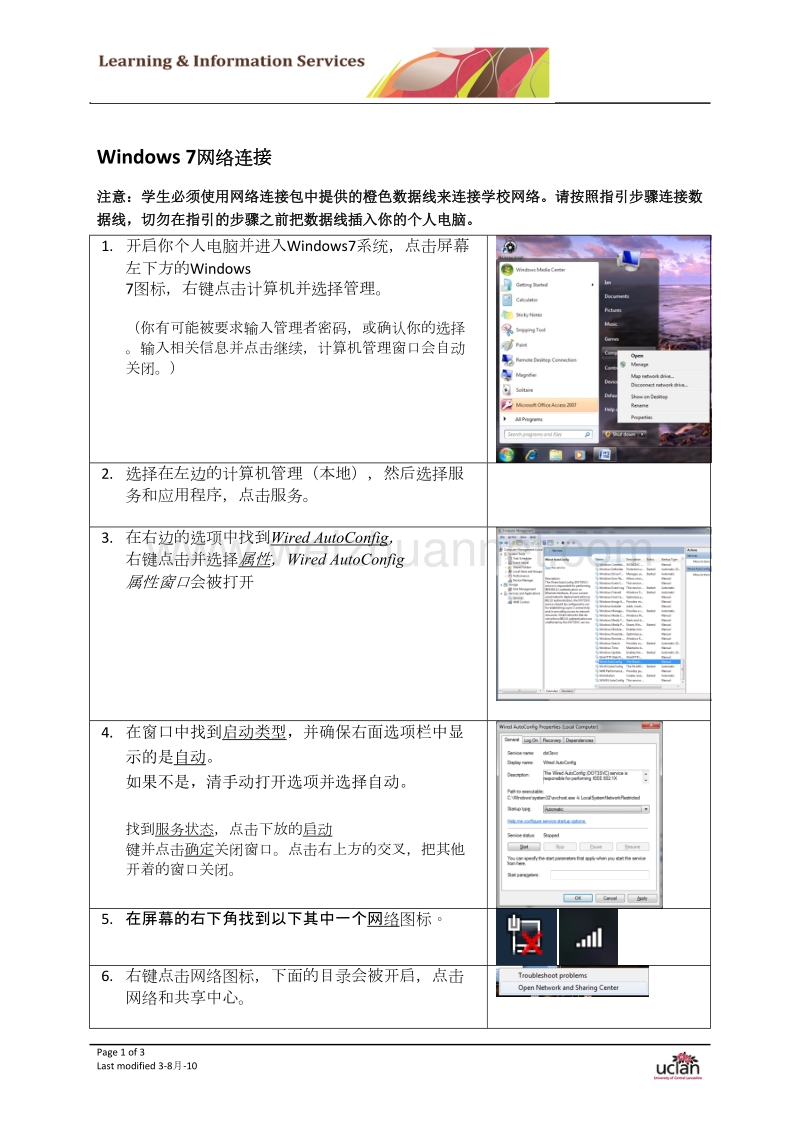 windows 7 网络连接.docx_第1页