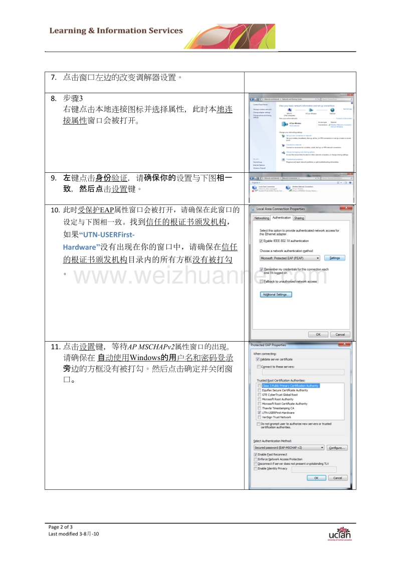 windows 7 网络连接.docx_第2页